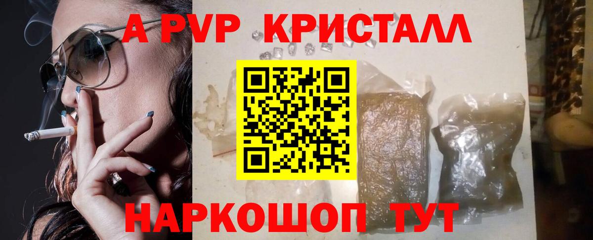 Alfa_PVP кристаллы Воронеж