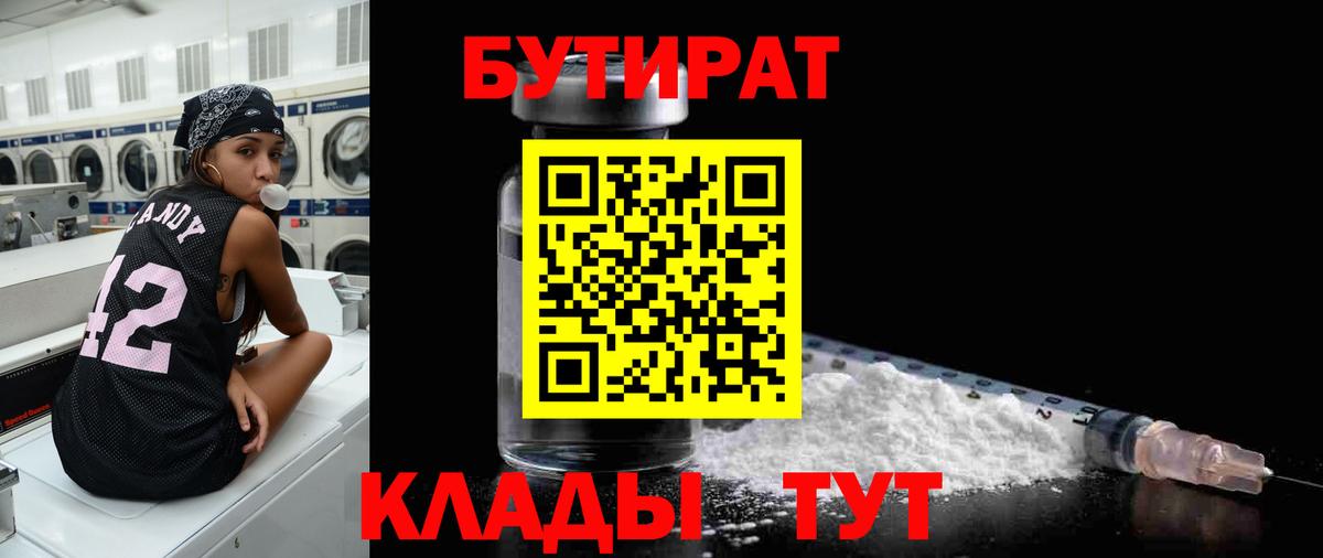 Бутират буратино Воронеж