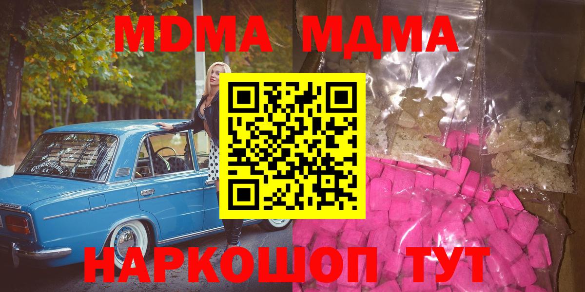 MDMA кристаллы  Вход с VPN  Воронеж  МДМА Molly 