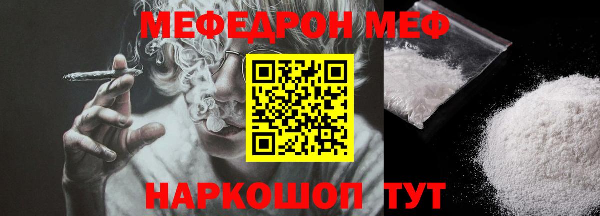 Меф мяу мяу Воронеж